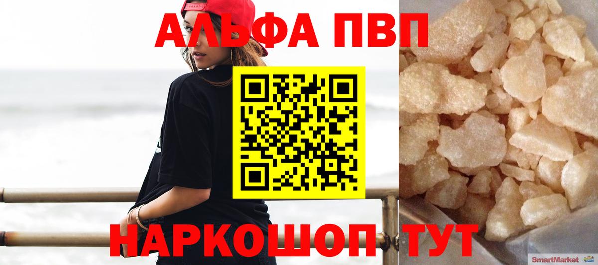 Alfa_PVP Соль  A-PVP кристаллы  Вход с VPN  закладка  A PVP Соль  Златоуст 