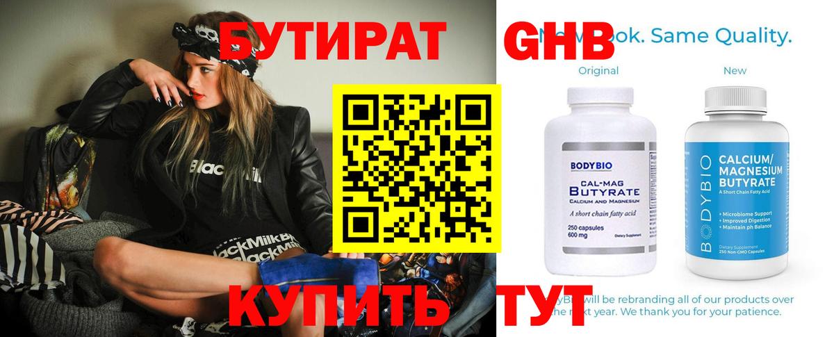 Бутират буратино Златоуст