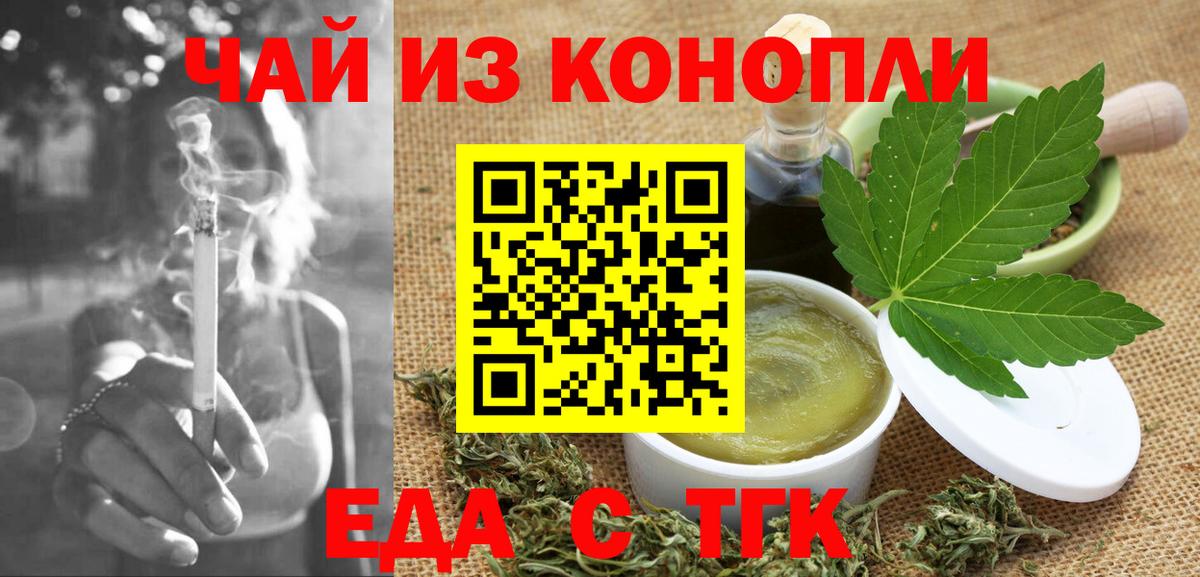 Златоуст  Еда ТГК марихуана  Вход с VPN 
