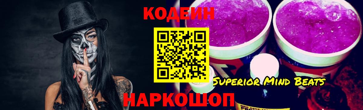 Златоуст  Кодеиновый сироп Lean напиток Lean (лин)  Вход с VPN 