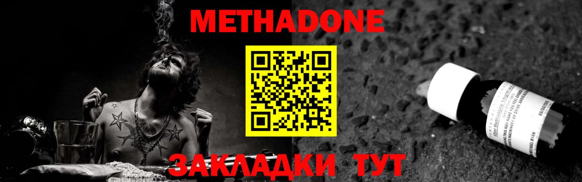 МЕТАДОН VHQ  Вход с VPN  Златоуст 